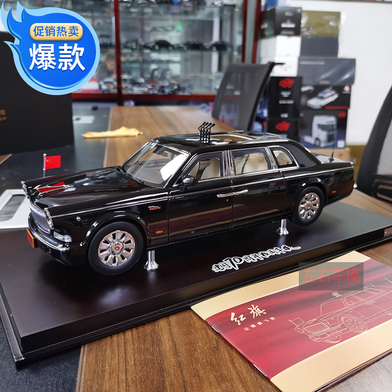 世纪龙 1:18 70周年红旗检阅车2019款阅兵红旗ca7601汽车模型