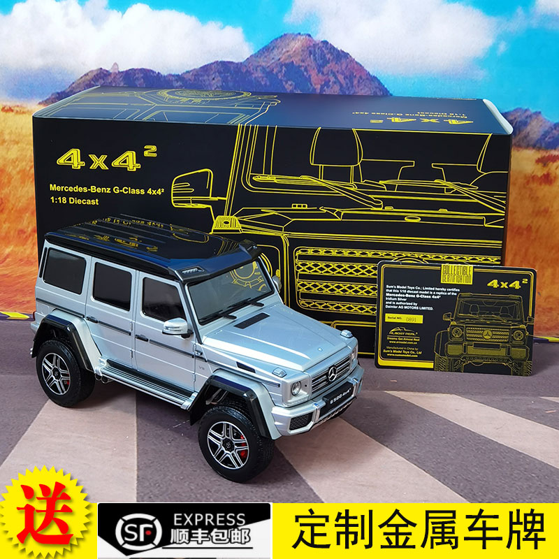 AR ALMOSTREAL 1/18 奔驰g500 4*4平方 越野车合金全开汽车模型 玩具/童车/益智/积木/模型 合金车/玩具仿真车/收藏车模 原图主图