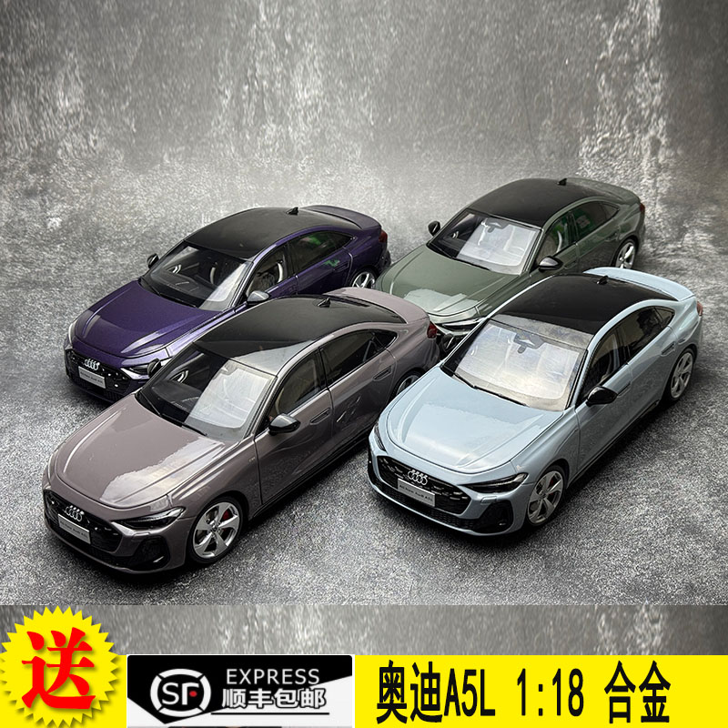 1:18原厂一汽大众奥迪A5L车模型Audi A5L 2025款合金仿真汽车模型