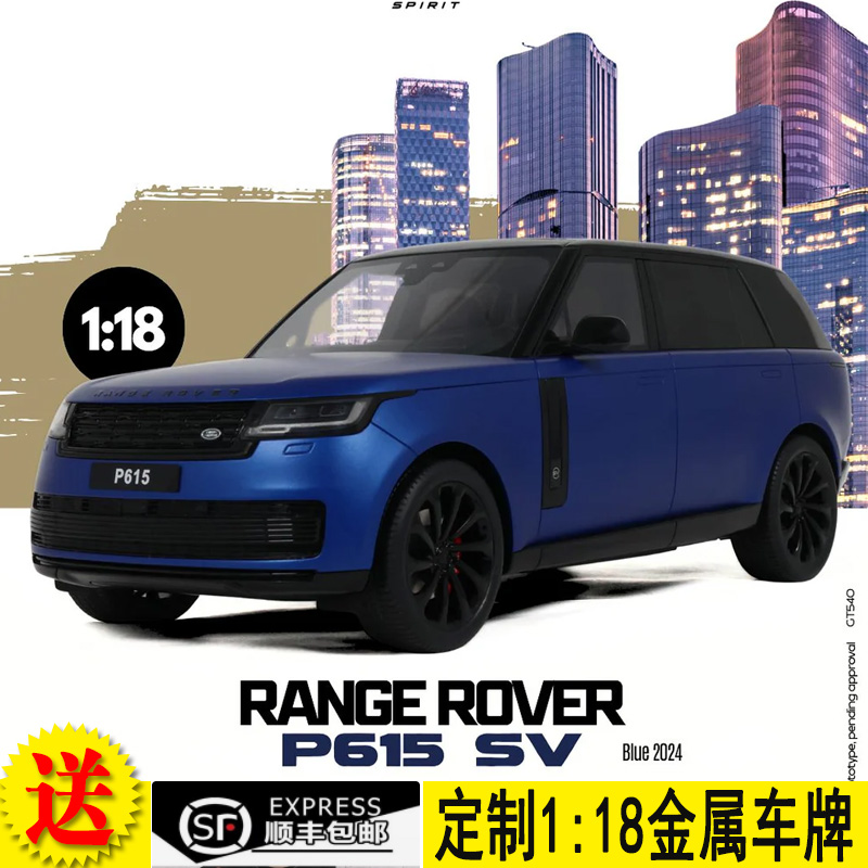 GT Spirit  1:18 路虎揽胜RANGE ROVER P615 SV 汽车模型 GT540