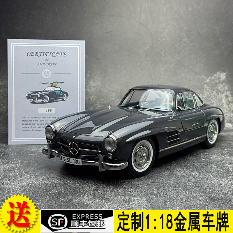 原厂奔驰300SL限量99汽车模型