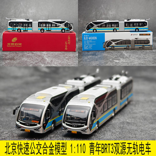 青年BRT3快速公交3合金公交模型