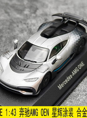 ISCALE 1/43  奔驰 AMG ONE 星辉涂装 合金汽车模型仿真收藏