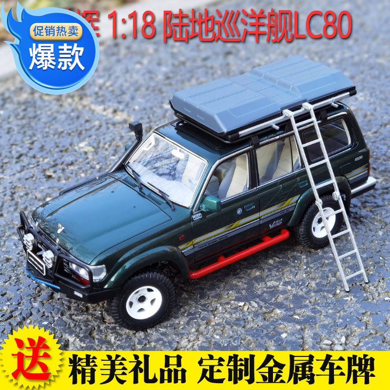 kengfai 其辉  1:18 丰田兰德库路泽越野LC80改装版合金汽车模型 玩具/童车/益智/积木/模型 合金车/玩具仿真车/收藏车模 原图主图