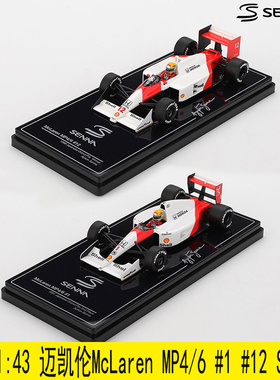 TSM 1:43 迈凯伦McLaren MP4/4 #12 MP4/6 #1 Senna塞纳 树脂车模