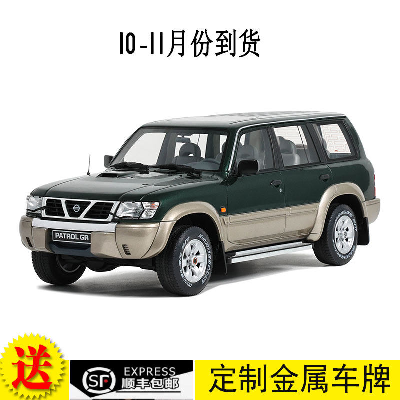 OTTO 1:18  日产 途乐 NISSA PATROL GR Y61 1998 0T433 汽车模型使用感如何?