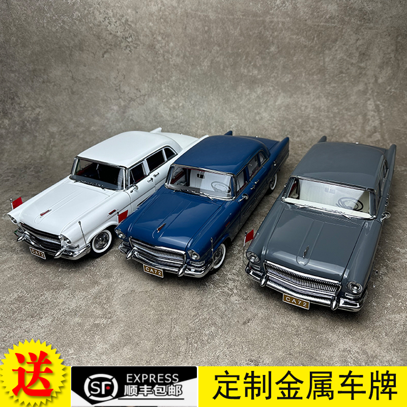 世纪龙原厂 1:18 红旗CA72 高级轿车合金仿真汽车模型收藏礼品