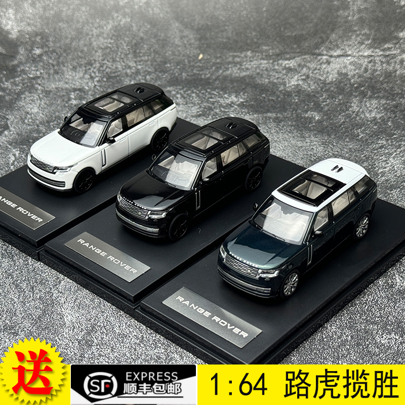 车模LCD合金路虎揽胜加长版