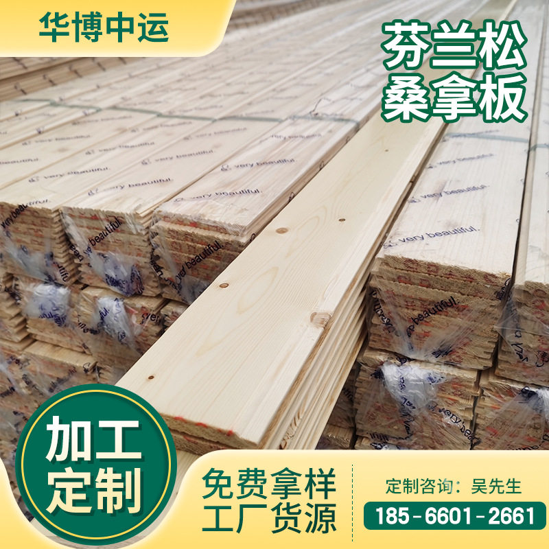 桑拿板实木板华博中运