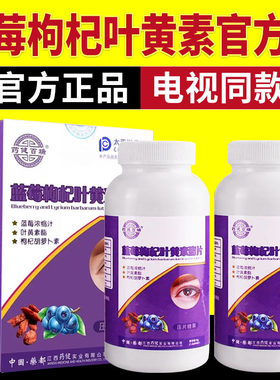 古恋堂蓝莓枸杞叶黄素正品药健百瑞高含量叶黄素酯压片电视同款