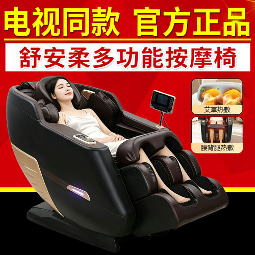电视同款舒安柔按摩椅多功能老人家用零重力全身电动按摩椅SL-99