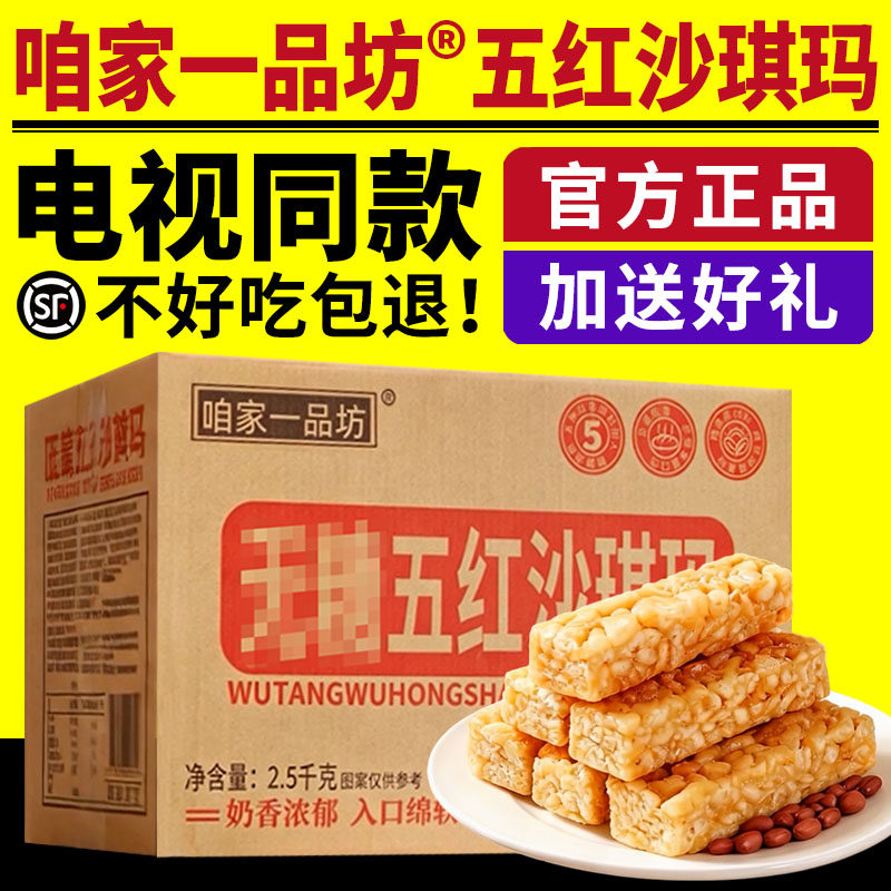 电视同款咱家一品坊五红沙琪玛中中式糕点/新中式糕点
