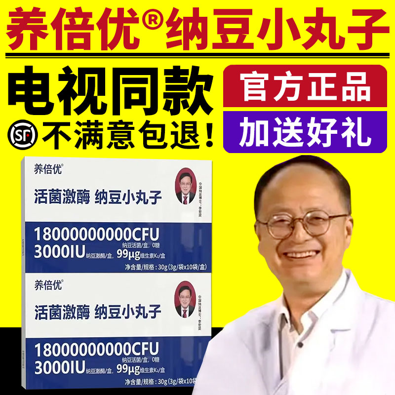 电视同款养倍优活菌激酶纳豆小丸纳豆提取物