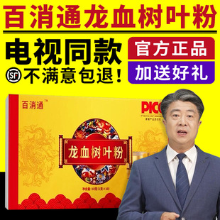 电视同款百消通龙血树叶粉破壁超细粉官方正品10瓶/盒独立装