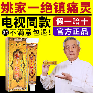 电视同款姚家一绝镇痛灵颈肩腰腿膝盖男女通用草本乳膏官方正品