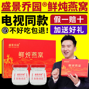 电视同款盛景乔园鲜炖燕窝70ml×7瓶/盒礼盒装官网正品