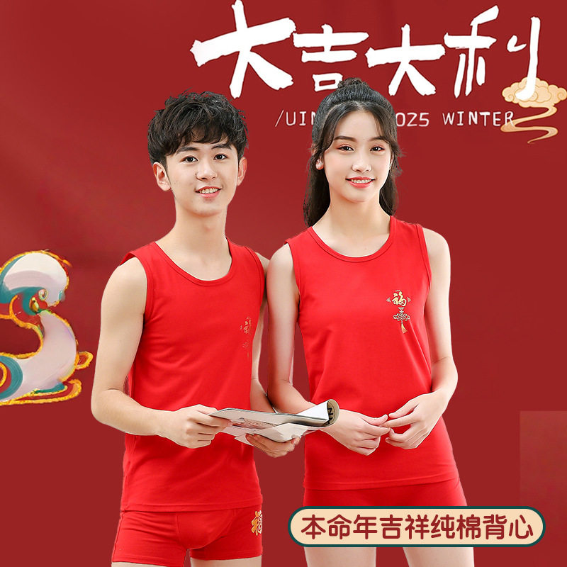 儿童大红色背心纯棉打底本命年上衣男童无袖背心女童睡衣中大童装