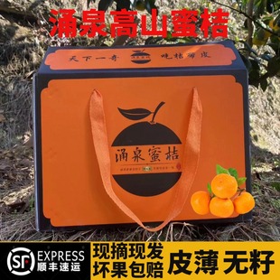 正宗台州临海涌泉蜜桔橘子桔子柑橘新鲜水果应季当季蜜橘现摘顺丰