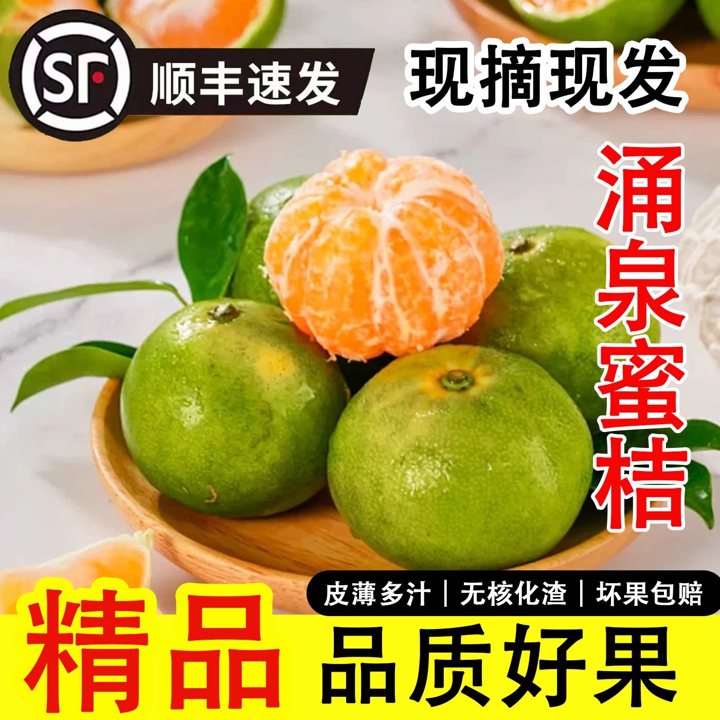 正宗涌泉蜜桔现摘新鲜水果临海蜜橘大丰宫川由良桔子装官方旗舰店
