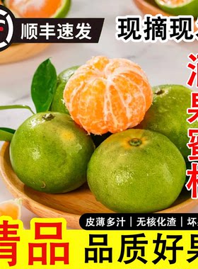 正宗涌泉蜜桔现摘新鲜
