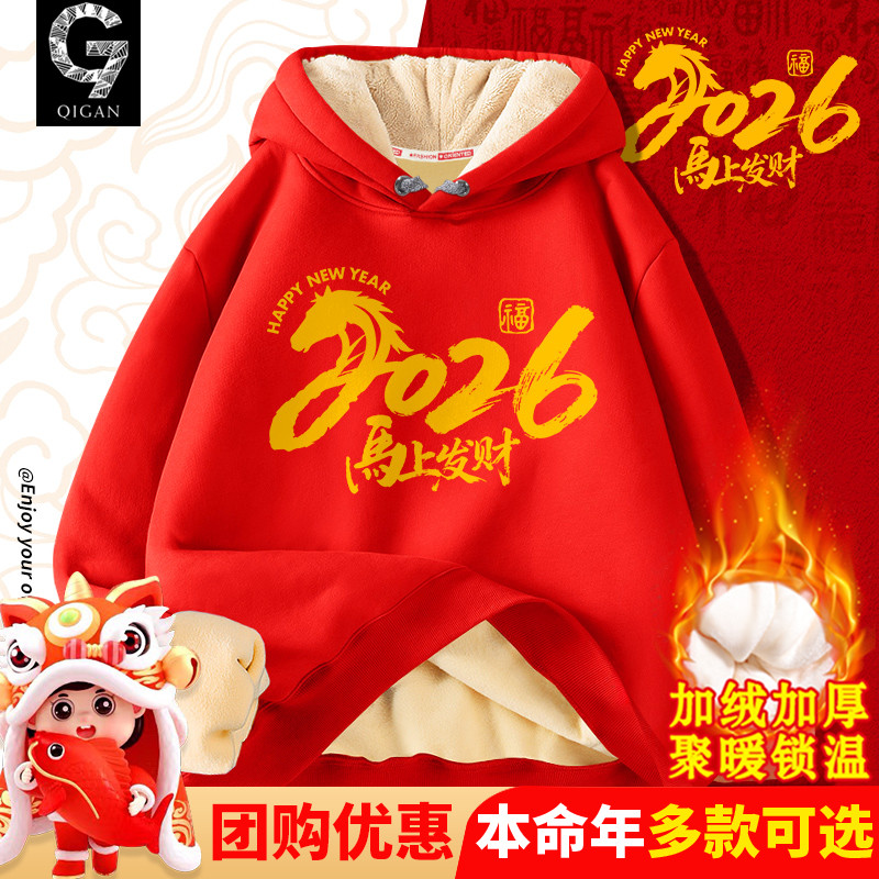 卫衣男款加厚2026马年本命年衣服