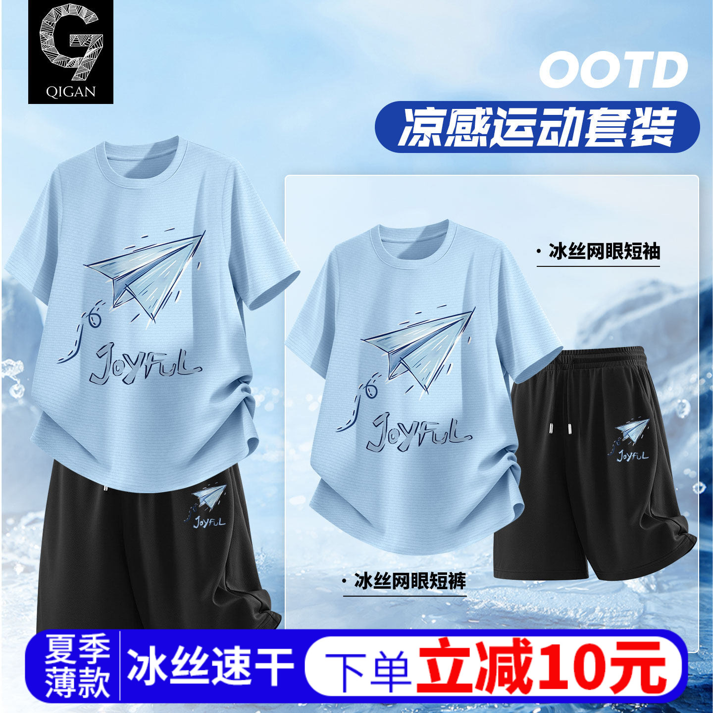 冰丝运动套装男青少年短袖t恤图片