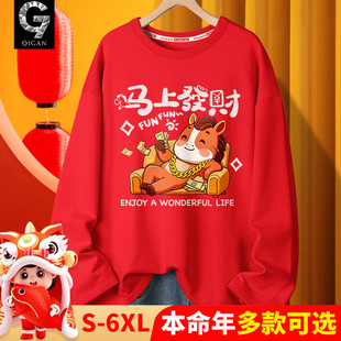 本命年马年衣服青少年长袖t恤男士打底衫属马红色新年上衣拜年服