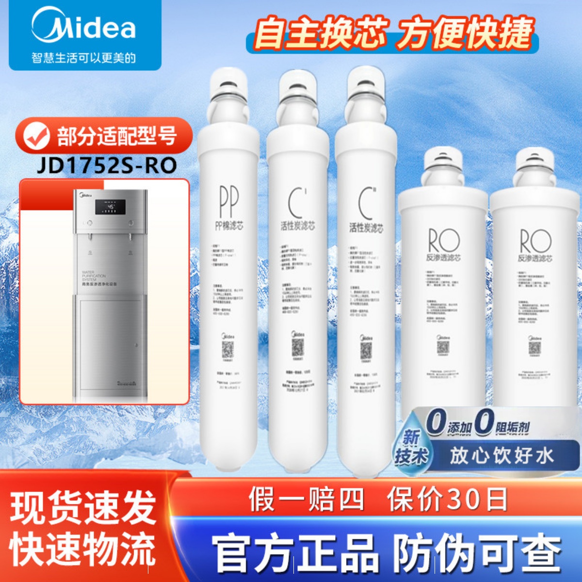 美的原装正品净水器滤芯