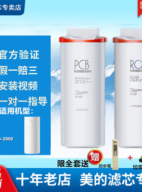 美的花生800G净水器MRO806-2000直饮机PCB复合滤芯RO反渗透滤芯