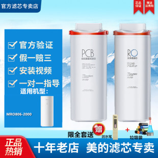 美 2000直饮机PCB复合滤芯RO反渗透滤芯 花生800G净水器MRO806