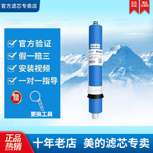 美的净水器10寸RO膜滤芯