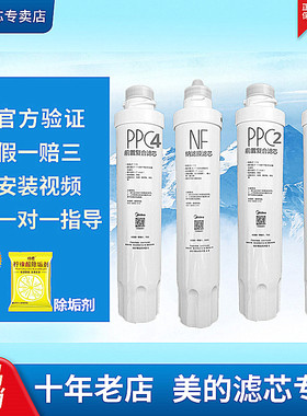 美的净饮机滤芯JD1561S-NF 1569S 1759S JD1560S-NF 纳滤正品滤芯