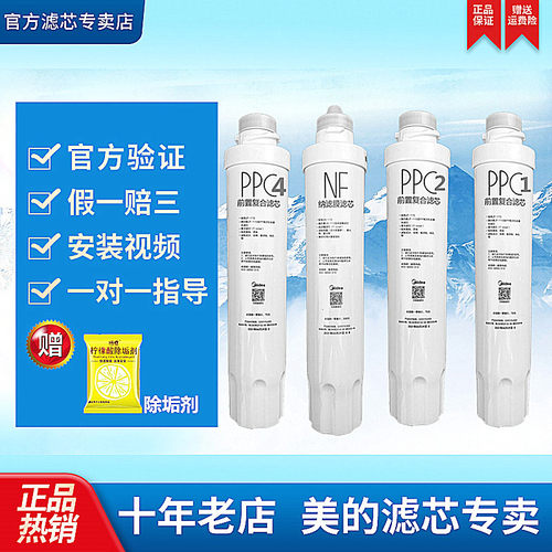 美的净饮机滤芯纳滤正品