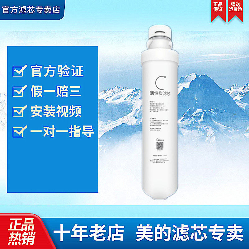 美的净水器F1后置活性炭滤芯