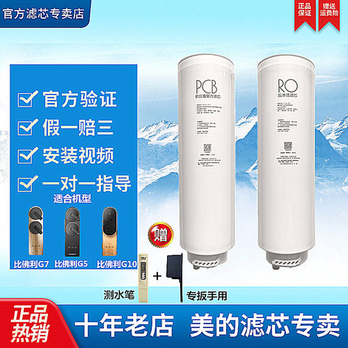 美的净水器比佛利滤芯