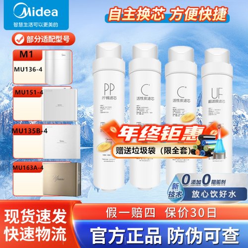 美的净水器华凌超滤M1滤芯
