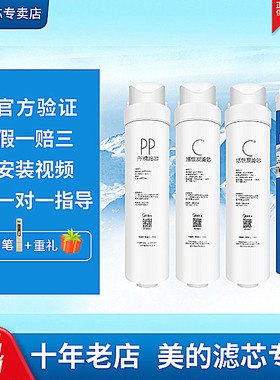 美的净水器机MRC1592B/1593A/1692B1693B1687A-50g1886-75GT2滤芯