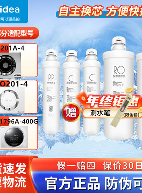 美的净水器机MRO201A-4/201-4/1696-600G/211-4MRC1796A-400G滤芯