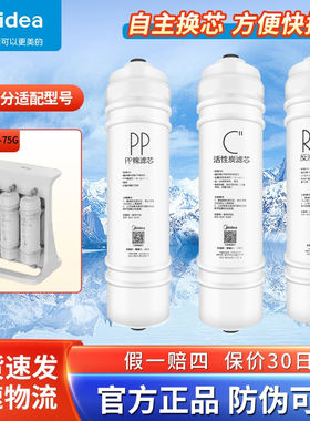 美的净水器星月双出水净水机MRC1790-75G反渗透RO膜正品滤芯