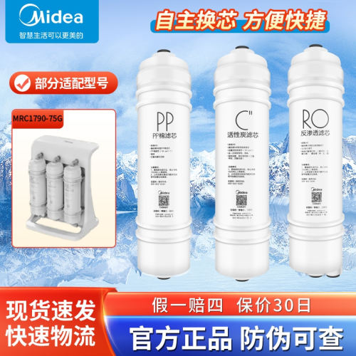 美的净水器星月双出水净水机MRC1790-75G反渗透RO膜正品滤芯