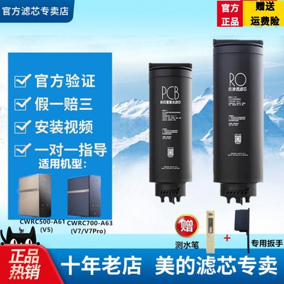 科慕净水器V5/V7/V7Pro滤芯