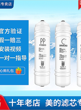 美的净水器MRO102-4/121C-4/MRC1586-50G/MU104A-5/MU131A -5滤芯