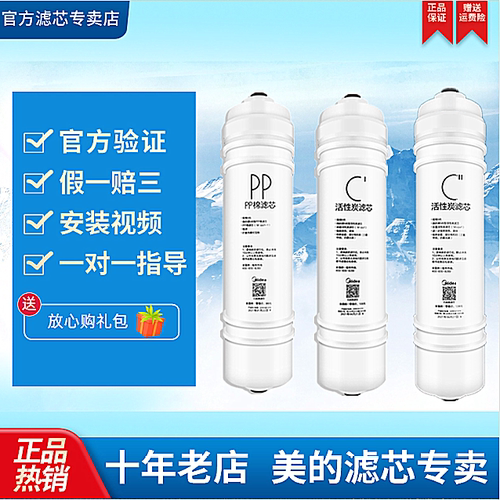 美的净水器mro102-4滤芯