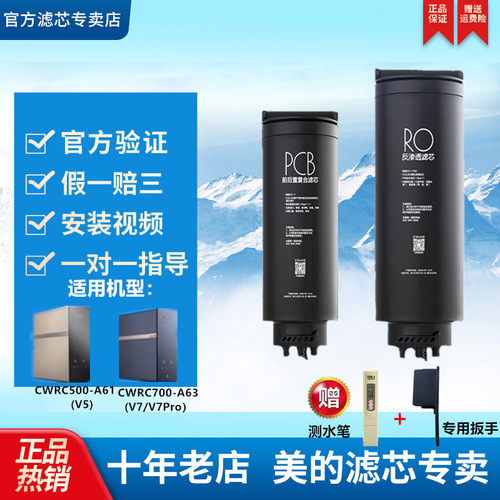 科慕净水器V5/V7/V7Pro滤芯