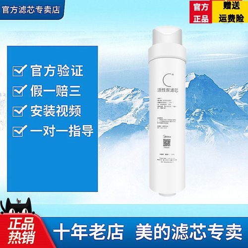 美的S1后置活性炭C2滤芯