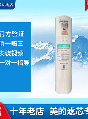 美的MRO102-5/101A-5/MU135-4/MRU1583A-50G/204-510寸pp棉滤芯