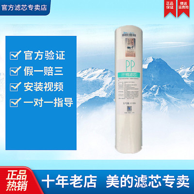 美的净水器10寸PP棉滤芯