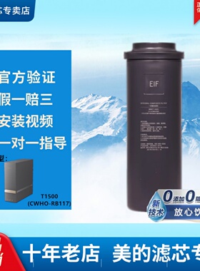 COLMO科慕净水器CWHO-RB117/119热一体机EIF600GT1500/T2000滤芯