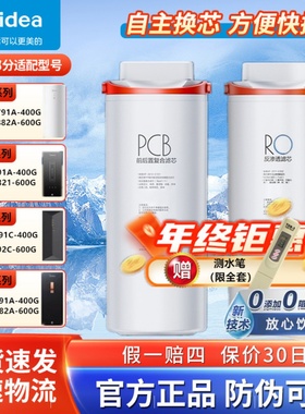 美的净水器花生MRO1791A/D1891AC玄武MRC1991A-400G1882-600G滤芯