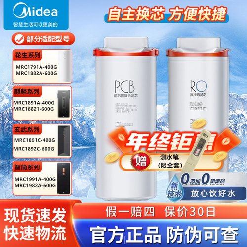 花生玄武净水器美的滤芯